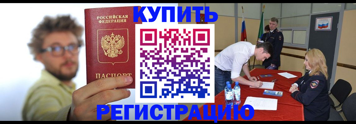 прописка штамп в Бологом